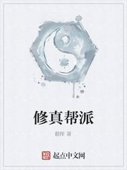 好听的修仙帮会门派名字大全