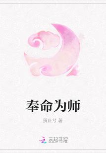 奉师命下山找妻