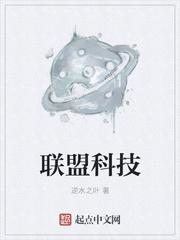 联盟科技怎么点