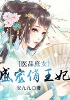 医品庶妃代嫁妃