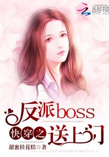 bl快穿之反派boss