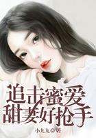 追击蜜爱甜妻好抢手漫画