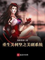 重生美利坚之美剧系统免费阅读