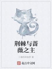 荆棘蔷薇花纹