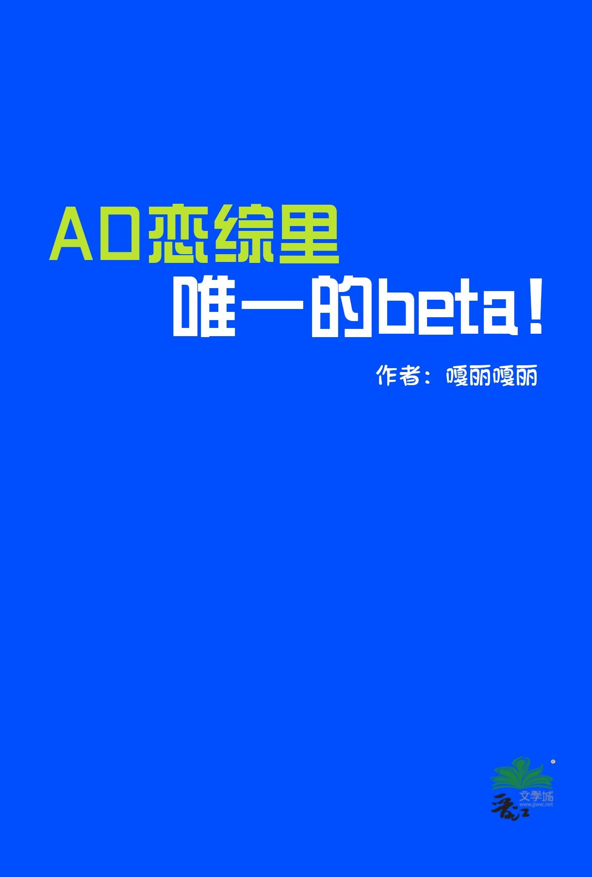 abo oo恋