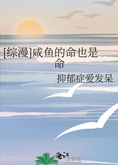 咸鱼这个词什么意思