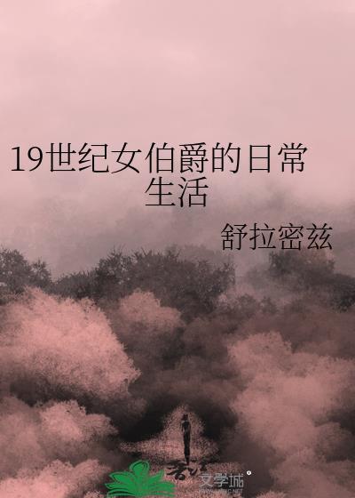 女伯爵是什么