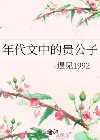 年代文中的贵公子林韵清