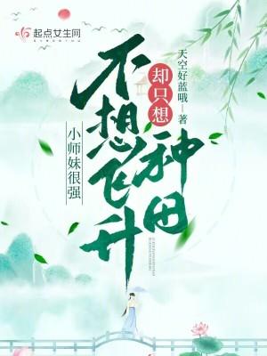 小师妹惹不得