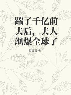 踹了渣夫后她冠宠六宫