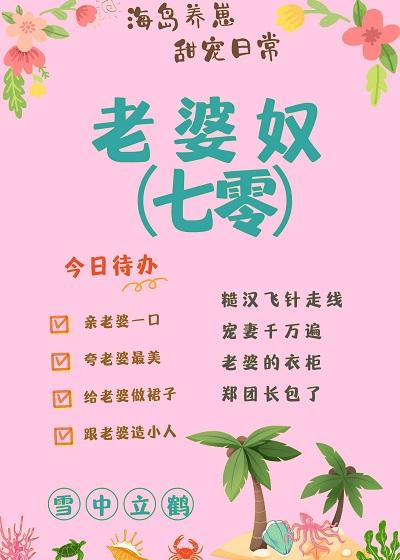 老婆奴七零笔趣阁