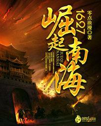 1627崛起南海无防盗版