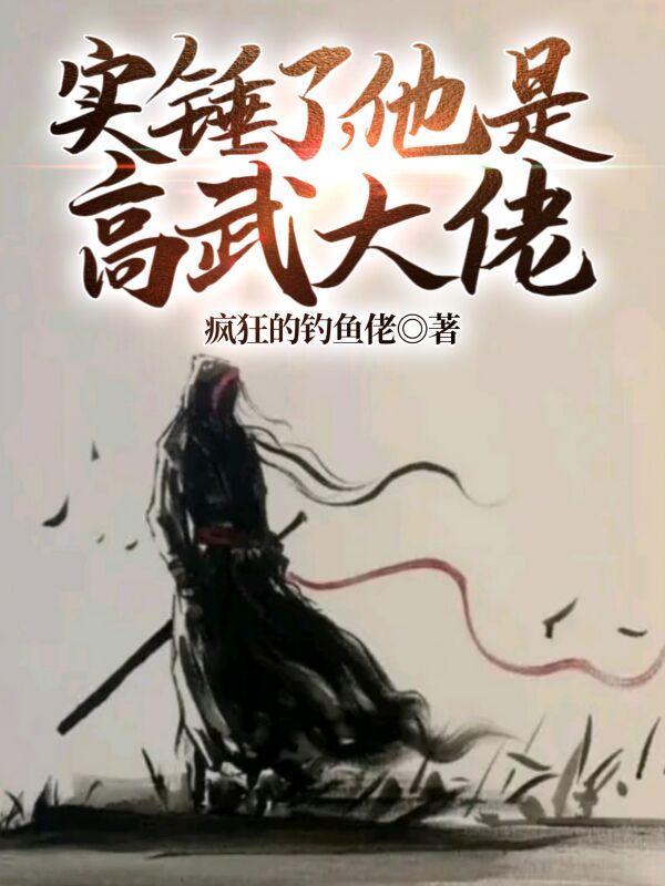 高武大师