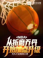 nba从折磨乔丹开始加点升级 zip