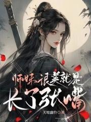 师妹指什么