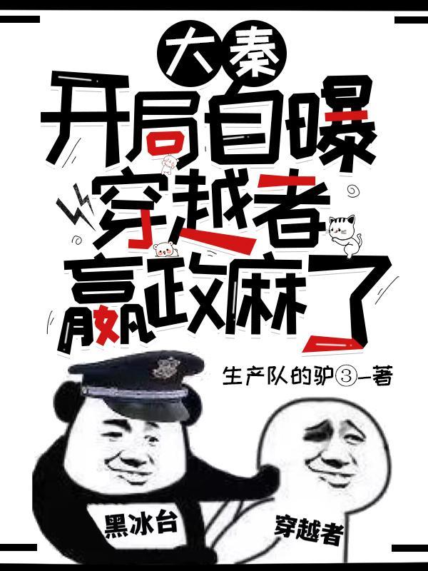 大秦开局成为嬴政