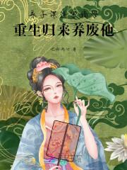 重生嫡女狠毒复仇