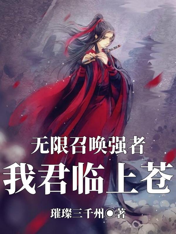 无限召唤英雄武魂话本