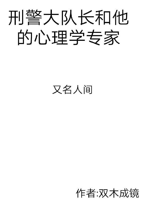 刑警大队长电视剧全集在线观看免费