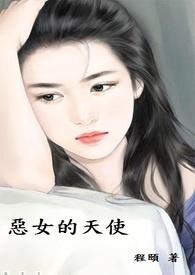 恶女的定义外传