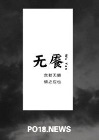 无餍(Np )完结了吗