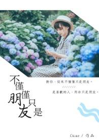 不只是朋友歌词是什么意思