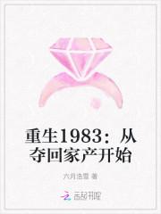 重生从1983年走起