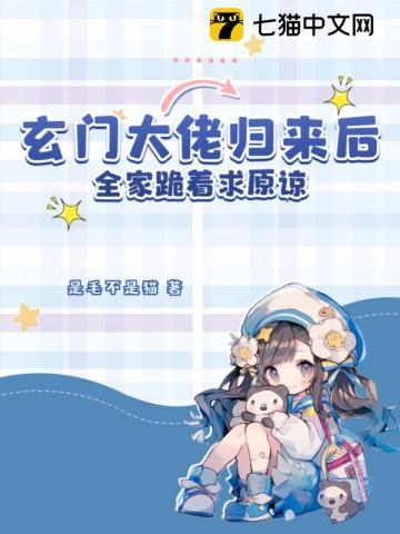 玄门大佬退休后 番外