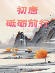 民国之砥砺前行