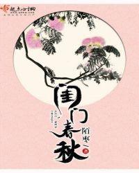 春闺梦剧情介绍