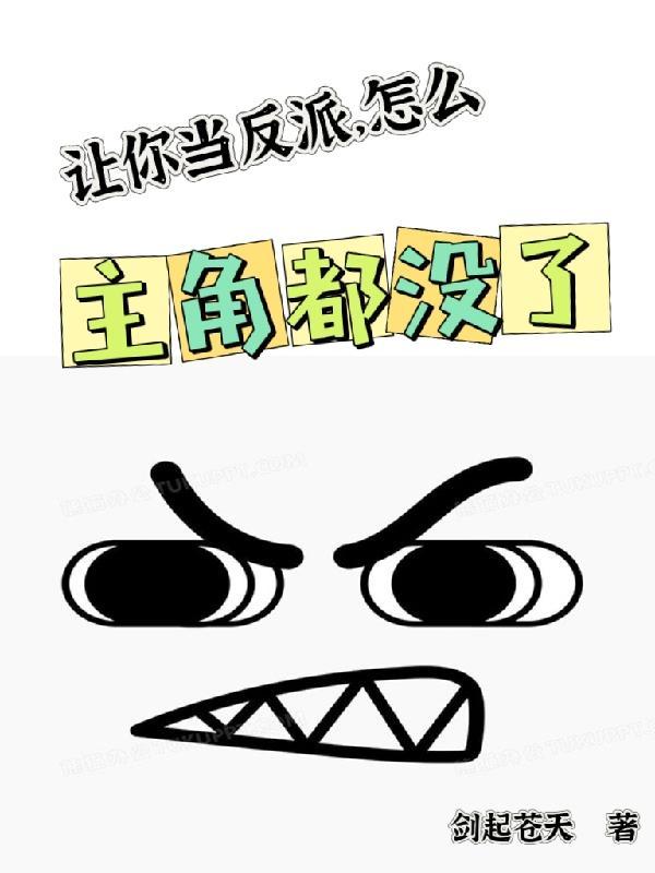 怎么主角都没了漫画