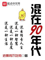 奋斗在90年代